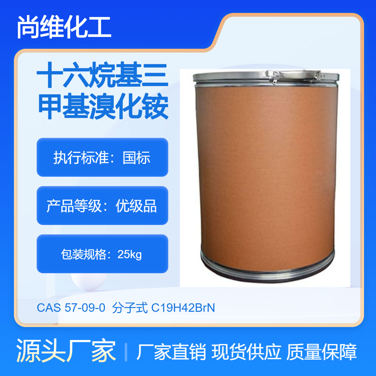 厂家批发 表面活性剂 十六烷基三甲基溴化铵 57-09-0 CTAB 西曲溴