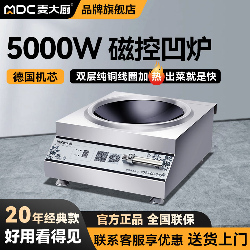 마이두치 상업용 인덕션 쿠커 5000w 오목형 볶음용 인덕션 쿠커 HJ013-A5CK 고출력 다기능