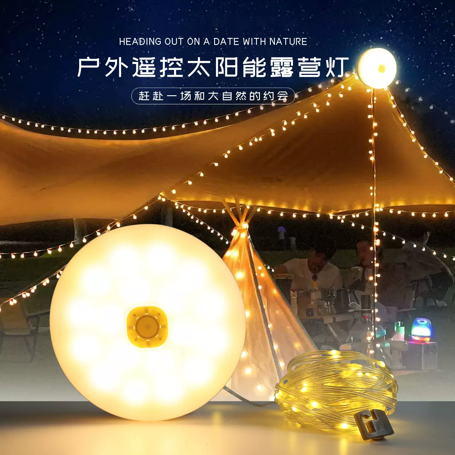 2025新款太阳能露营灯户外防水便携帐篷灯超薄卷尺应急照明野外灯