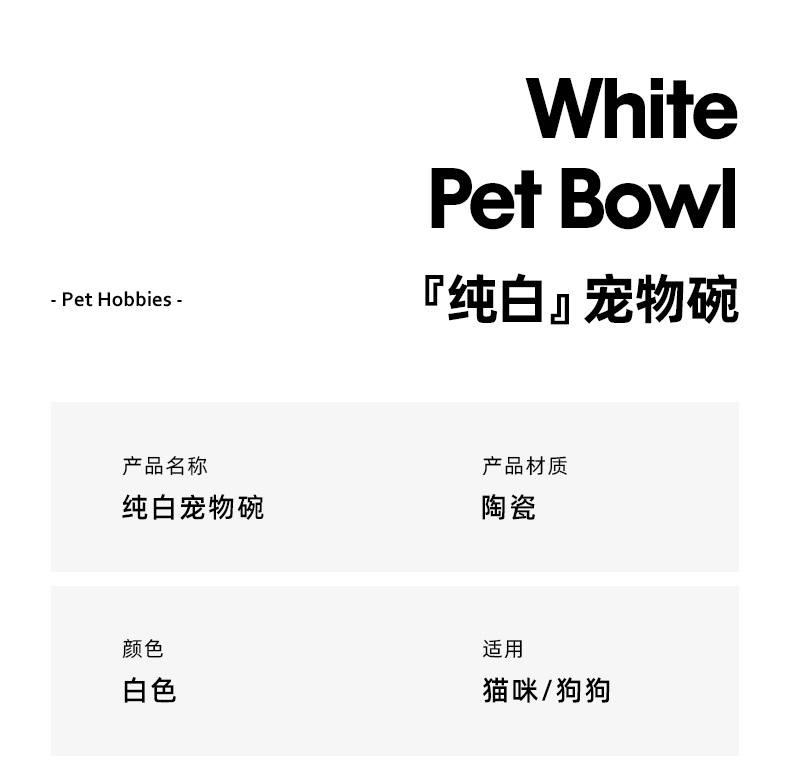 纯白宠物碗_02.jpg