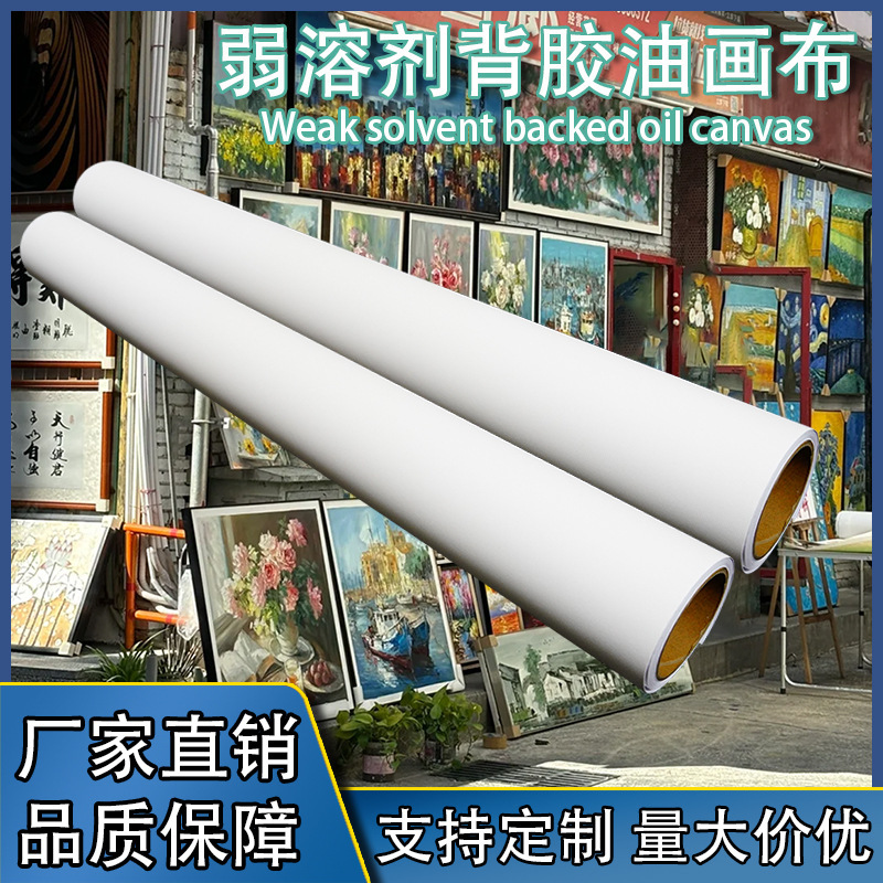 Adhesive-Backed Oil Canvas, Eco-Solvent Chemical Fiber Oil Canvas, Sprayable Self-Adhesive Matte Waterproof Photo Cloth Advertising Materials Wholesale