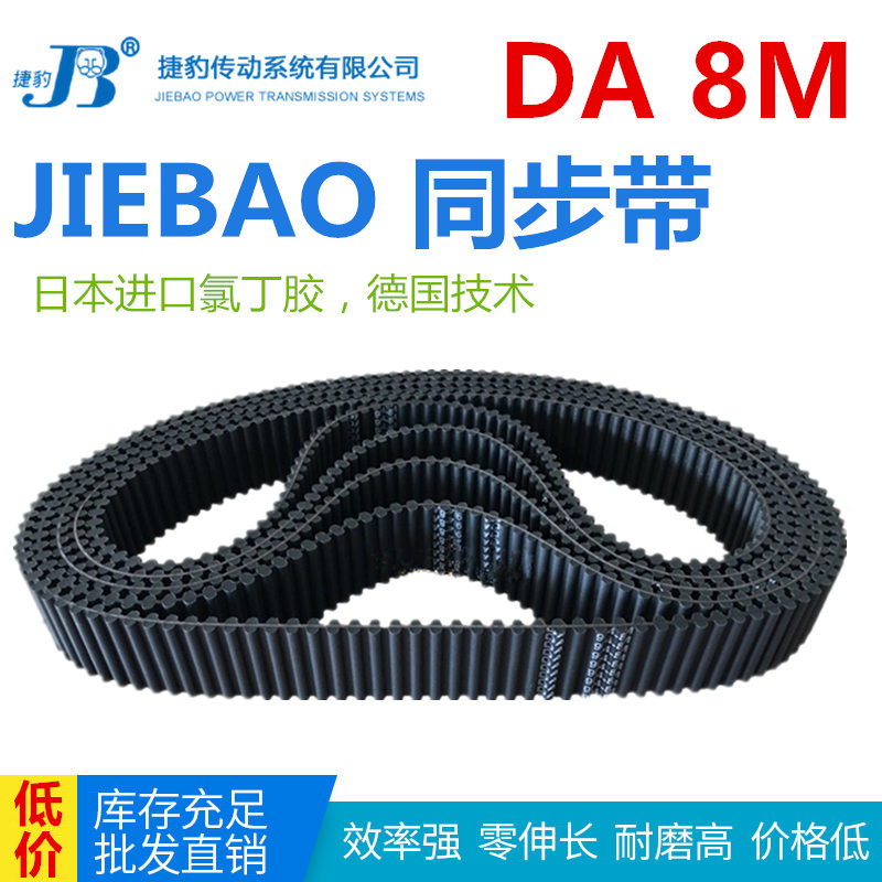 橡胶双面齿同步带DA4200-DA8M/4400/4624/4736/4960/5120-DA8M