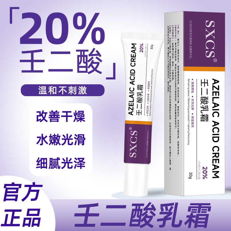 La crema de ácido azelaico de Suxiu Chen 20% mejora la secedad, mejora el enrojecimiento, hidratación, suave y fino. image 1