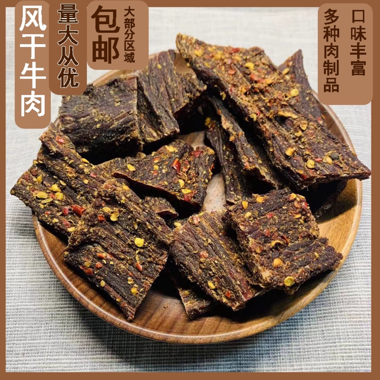 500g袋装10斤整包风干牛肉干风干猪肉干猪肉脯