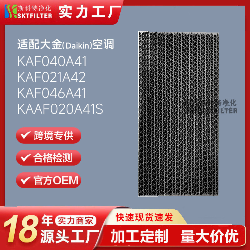 Suitable for Japanese Daikin Air Conditioning Activated Carbon Corrugated Dust Removal and Deodorizing Filter Filter