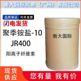 JR400阳离子纤维素聚季铵盐-10JR-400保湿湿润洗护调理剂