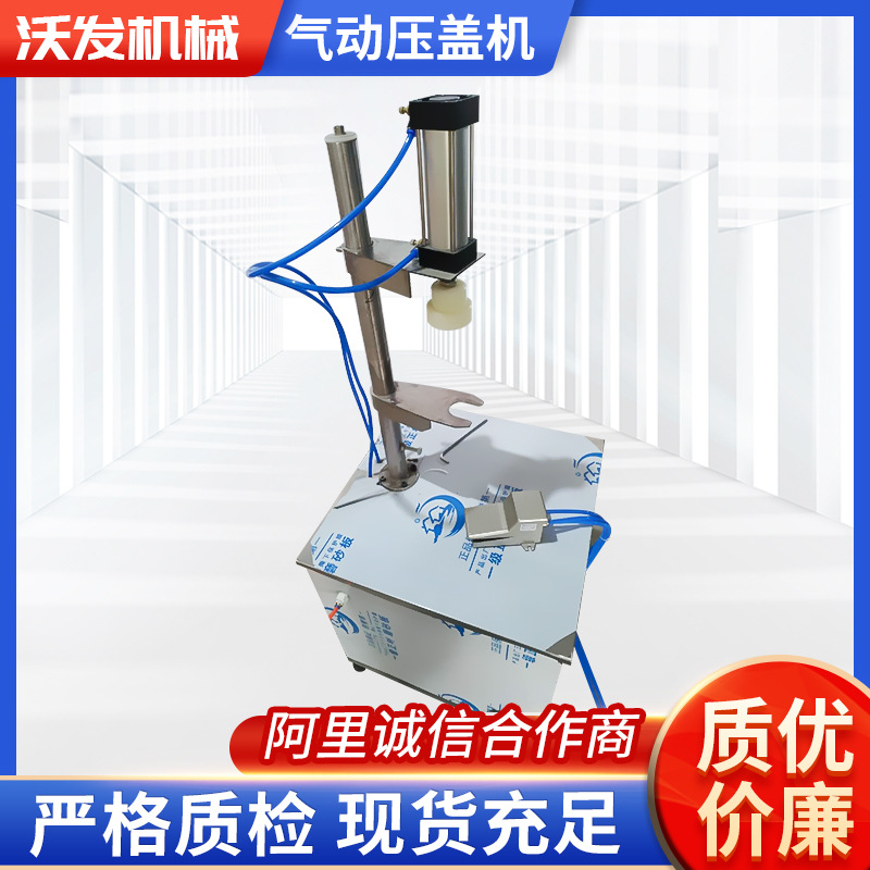 纯气动小型气动压盖机香水瓶锁口封口机台式脚踏式 气动轧盖机