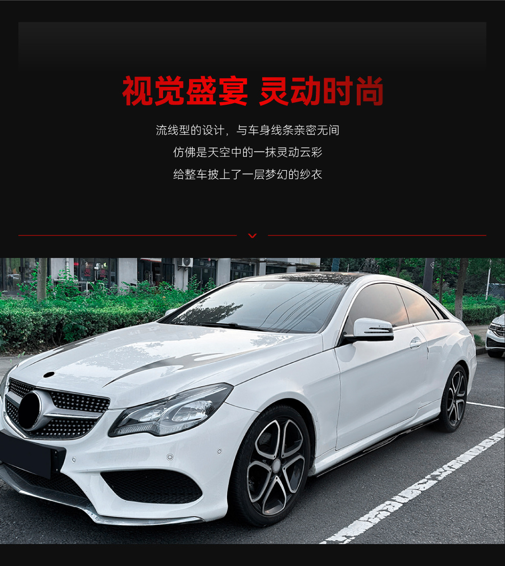 Suitable for 2009-2016 Mercedes-Benz E Coupe W212 C207 Amg Side Skirt Small Surround Spoiler Modification Parts