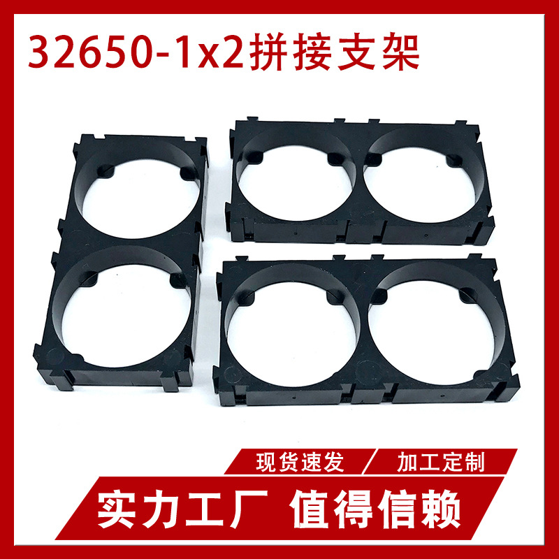 32650拼接支架1X2锂电池组拼组合万能两联可拼接锂电芯电池支架