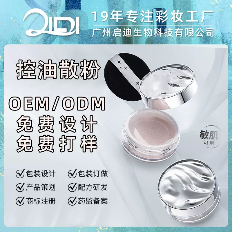 源头工厂5ml散粉防水定制logo 定妆粉持久定妆蜜粉中性定妆粉贴牌