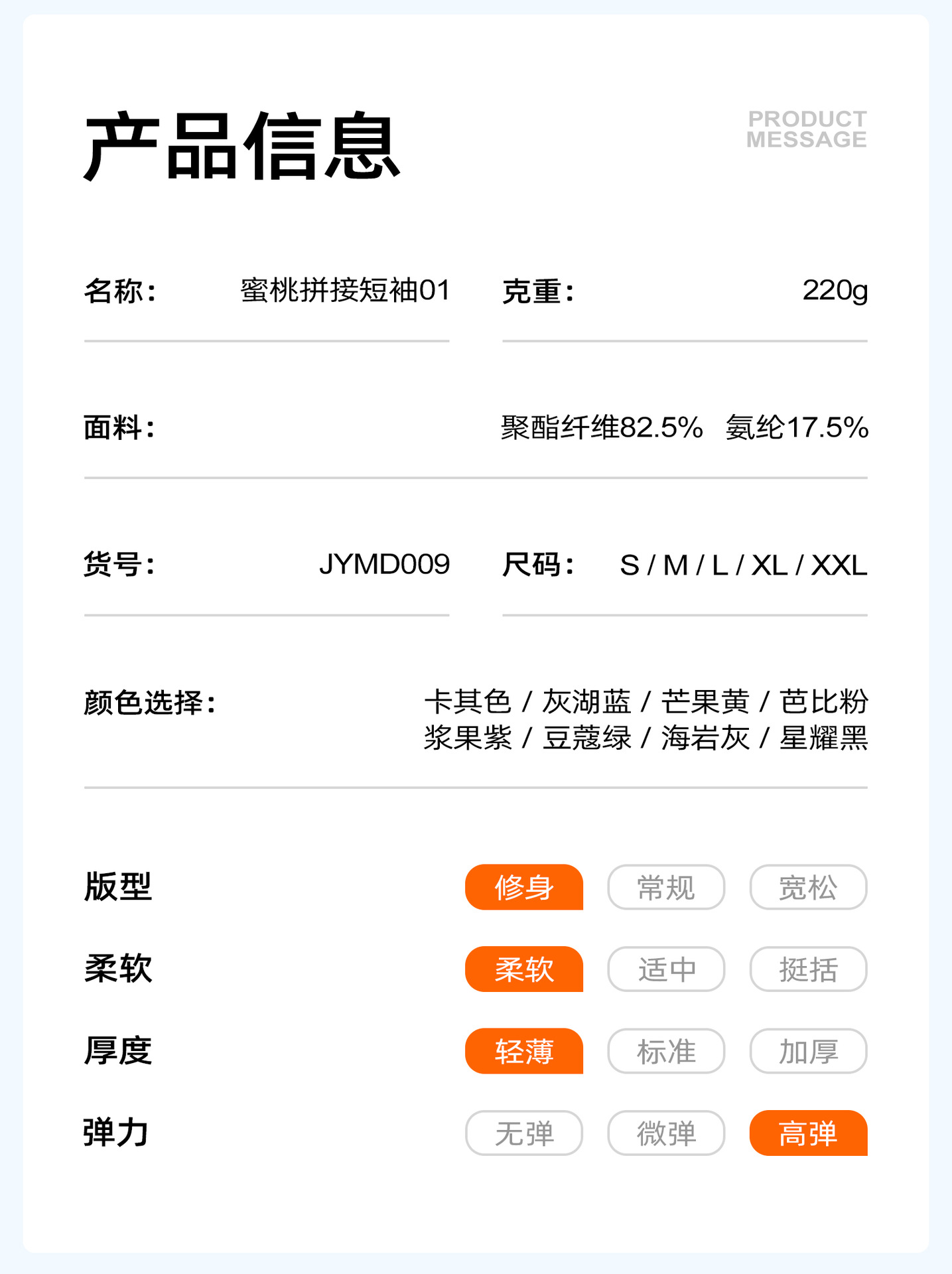 JYMD009蜜桃拼接短袖01详情1_08