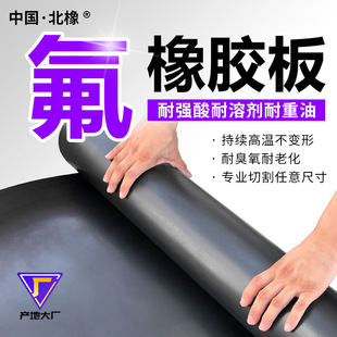 Customized Fluorine Rubber Plate, Oil-Resistant, Acid-Alkali-Resistant, High-Temperature Fluorine Rubber Plate, Sealing, Corrosion-Resistant Fluorine Rubber Pad, Flame-Retardant Rubber Plate