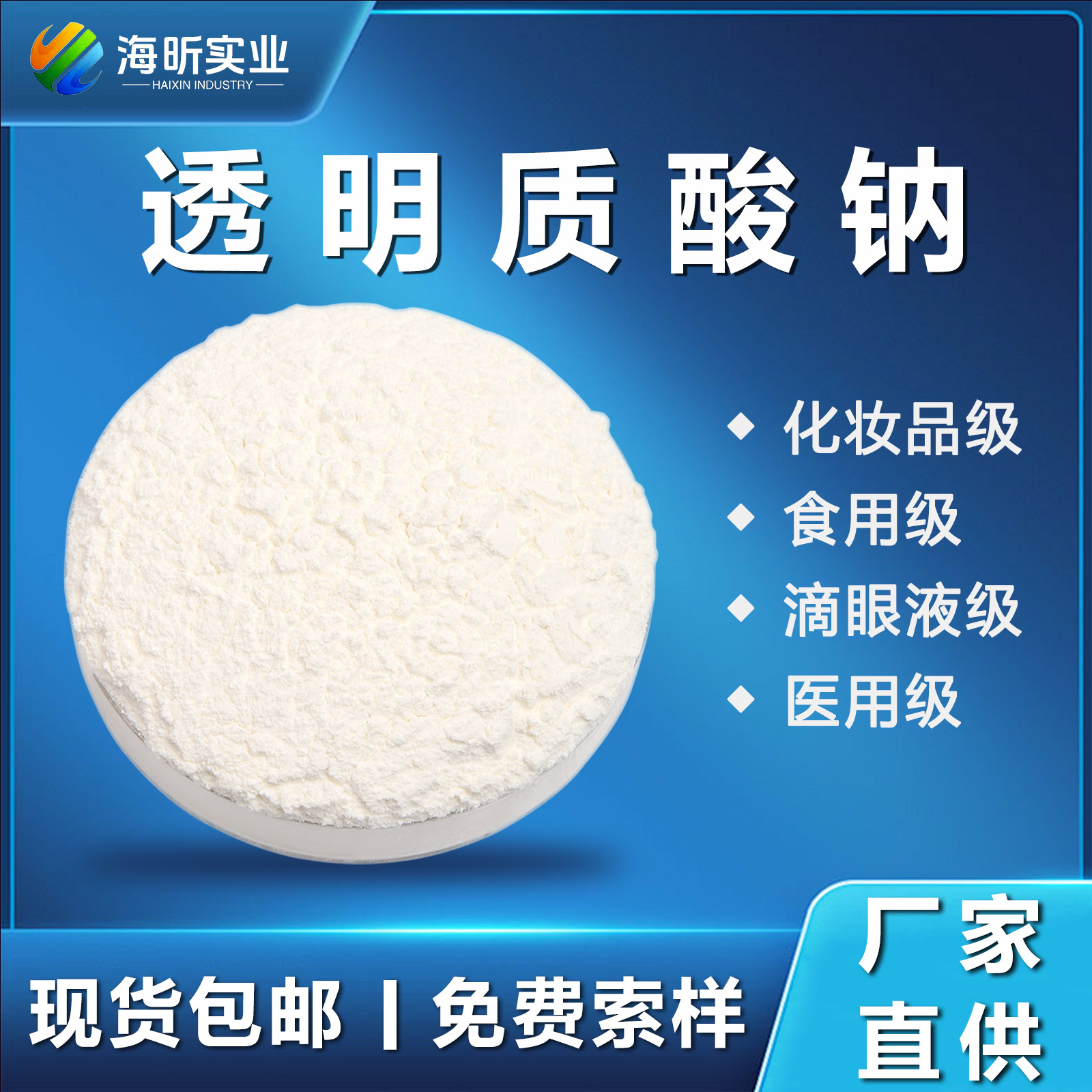 大分子透明质酸钠180万-200万分子量化妆品原料玻尿酸粉食品级