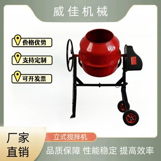 厂家直销可定制小型立式搅拌机电动混凝土搅拌机多功能搅拌桶