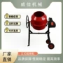 多功能电动立式混凝土搅拌机
