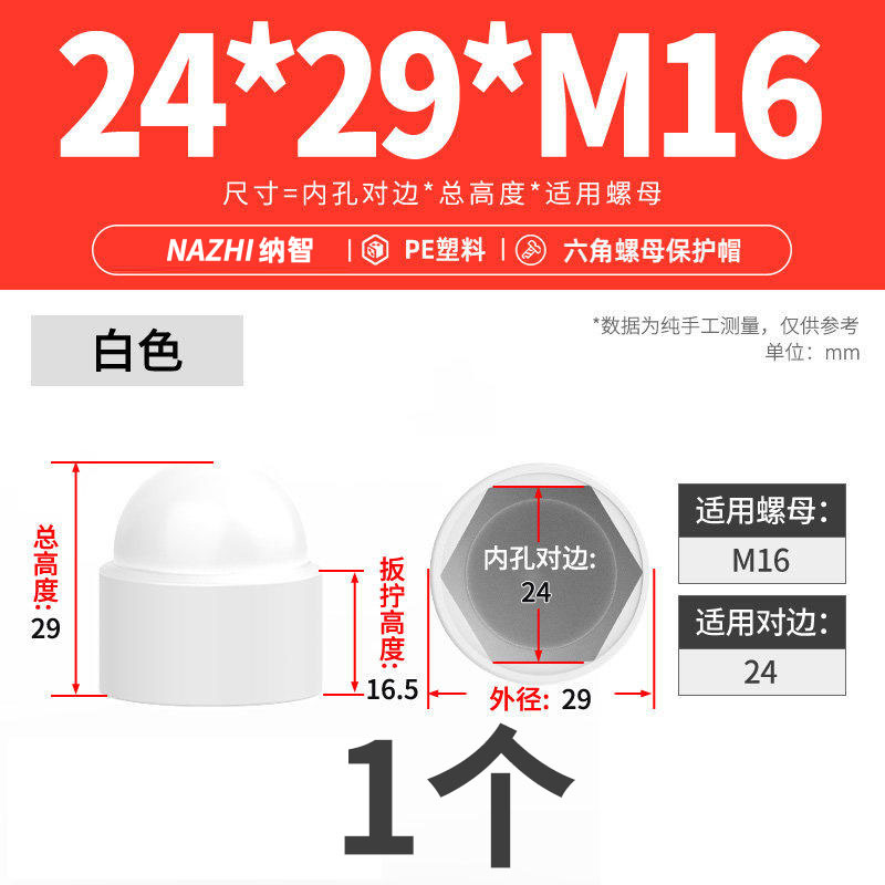 Колпачок Jinggong 24x29 M16 белый