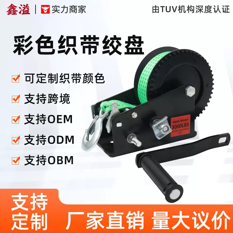 源头工厂支持定制织带绞盘专用承重绞盘手动小型游艇起重机出口