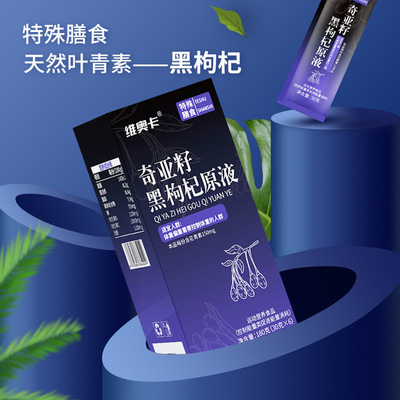 東榮堂源頭工廠 維奧卡奇亞籽黑枸杞原液180g(30g*6袋)批發代加工