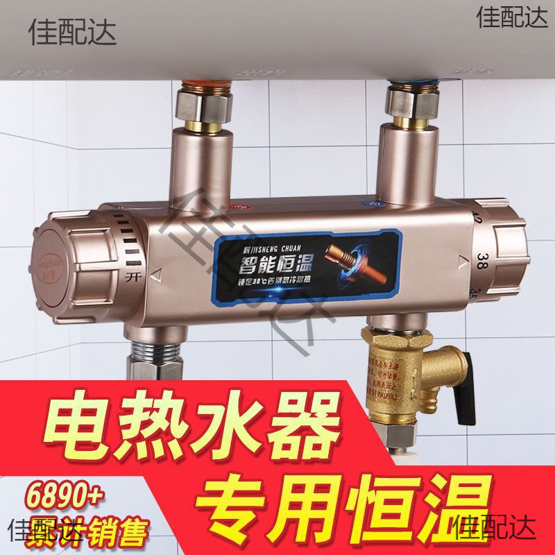 Electric Water Heater Thermostatic Valve Intelligent Special Mixing Valve Water Temperature Automatic Regulator Shower Faucet Thermostat