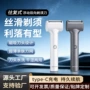 便携全身往复式水洗胡须刀