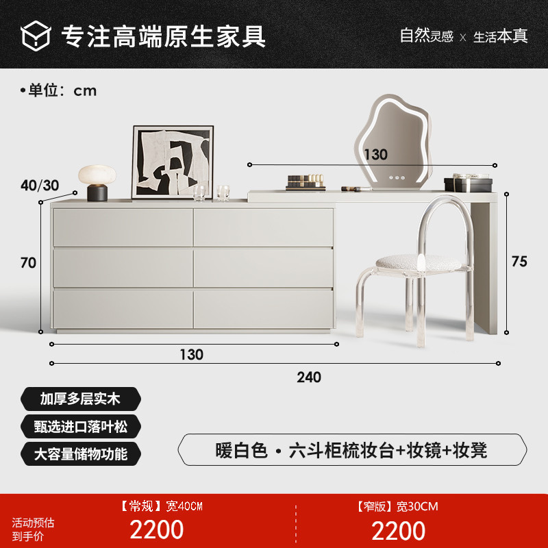 【웜 화이트】 6단 서랍장 일체형 화장대 + 화장 거울 + 화장 의자