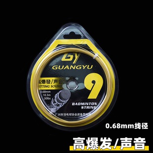 Guangyu professional high-bounce badminton line durable badminton line hitting sound loud 30 pounds training badminton line