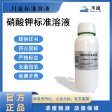 硝酸钾标准溶液总氮标准溶液实验室容量分析用KNO3滴定溶液试剂
