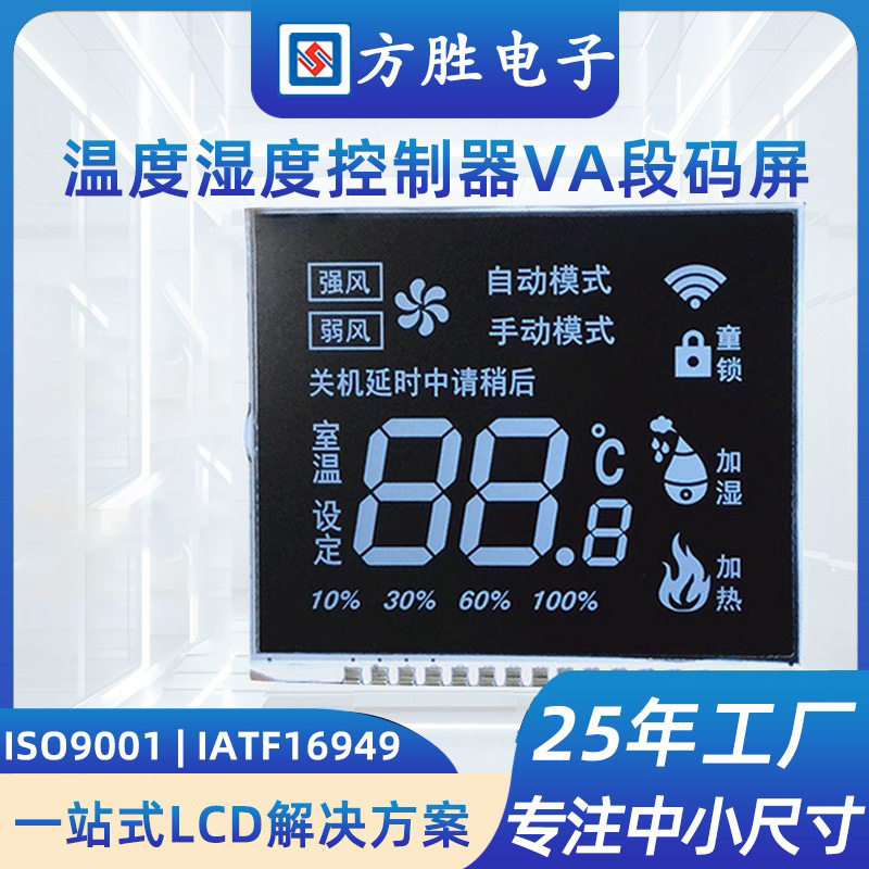 温控器VA液晶屏LCD显示屏lcd黑白段码屏温度湿度控制器显示屏