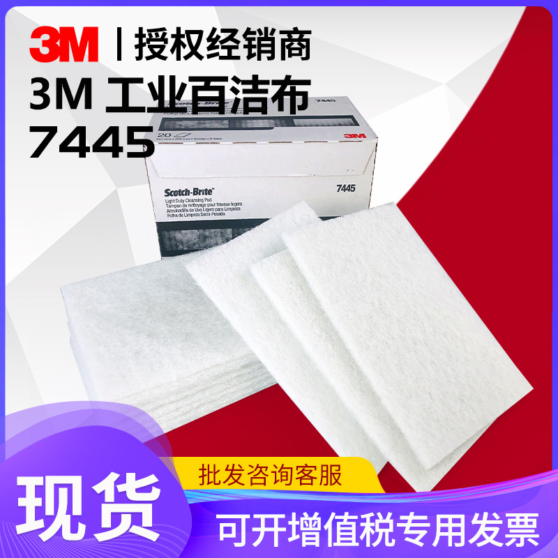 3M7445百洁布工业厨房不锈钢白色抛光布清洁布金刚砂魔力擦菜瓜布