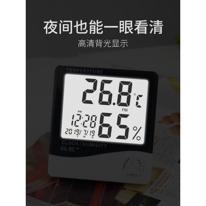 科舰大屏智能创意温度计精准家用室内婴儿房高精度电子温湿度计表