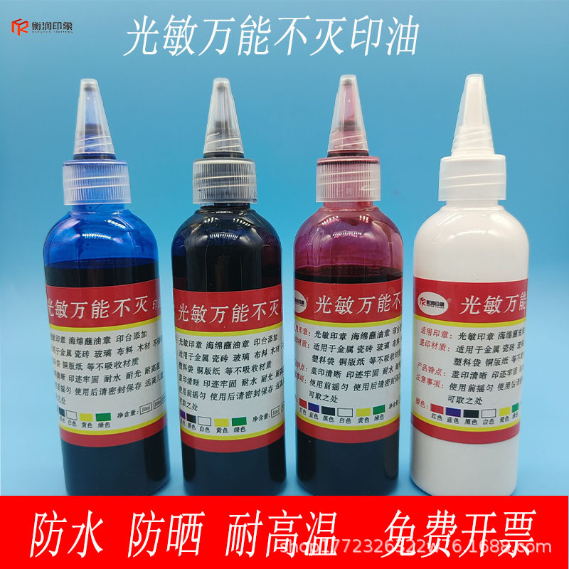 Photosensitive Universal printing oil seal special quick-drying glass plastic iron leather quick-drying 100ml industrial oil Photosensitive Universal printing oil seal special quick-drying glass plastic iron leather quick-drying 100ml industrial oil