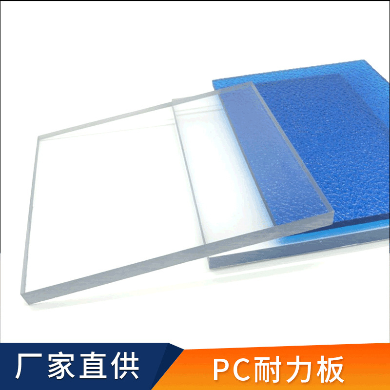 厂家供应 声屏障PC板透明耐力板含UV耐老化PC板1-20mm 拜耳原料