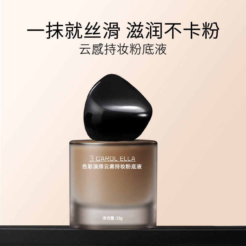 3 CAROL ELLA色彩演绎云雾持妆粉底液一件代发6917#|undefined
