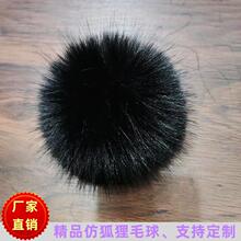 厂家供应仿狐狸毛球 米兰狐12cm假毛球服装鞋帽家居辅料大毛毛球