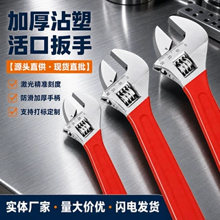 厂家批发活动扳手沾塑柄多功能开口扳手工具省力大开口活络板手