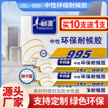 源头厂家直供批发密封胶建筑工程用密封胶995中性耐候胶结构胶