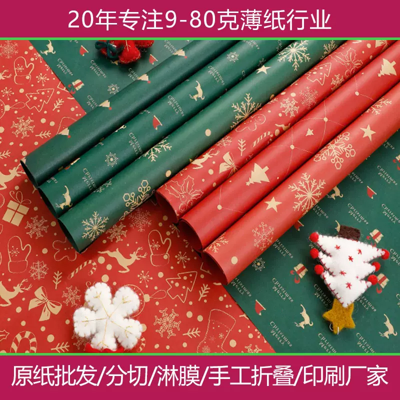 拷贝铜版纸印刷图案logo 圣诞节礼品薄页雪梨纸包装纸定制做卷装