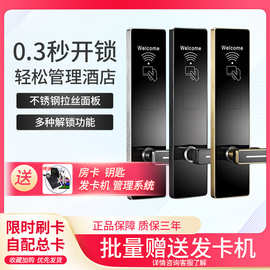 厂家直供酒店门锁宾馆磁卡锁民宿公寓学校刷卡锁智控好房人脸下发