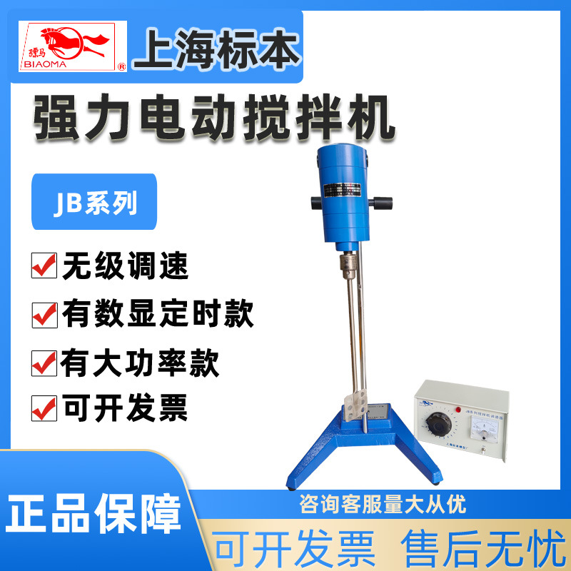 上海标本JB500/2000D强力电动搅拌机JB90/300SH数显恒速搅拌机
