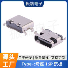 TYPE-C16P沉板母座高度H=0.8-1.0-1.2-1.6-1.85-2.1-2.4MM连接器