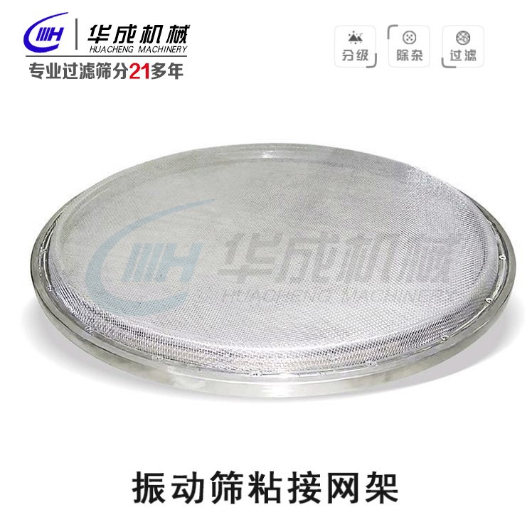 厂家直销 直线筛超声波振动筛配件 振动筛网架  不锈钢振动筛配件