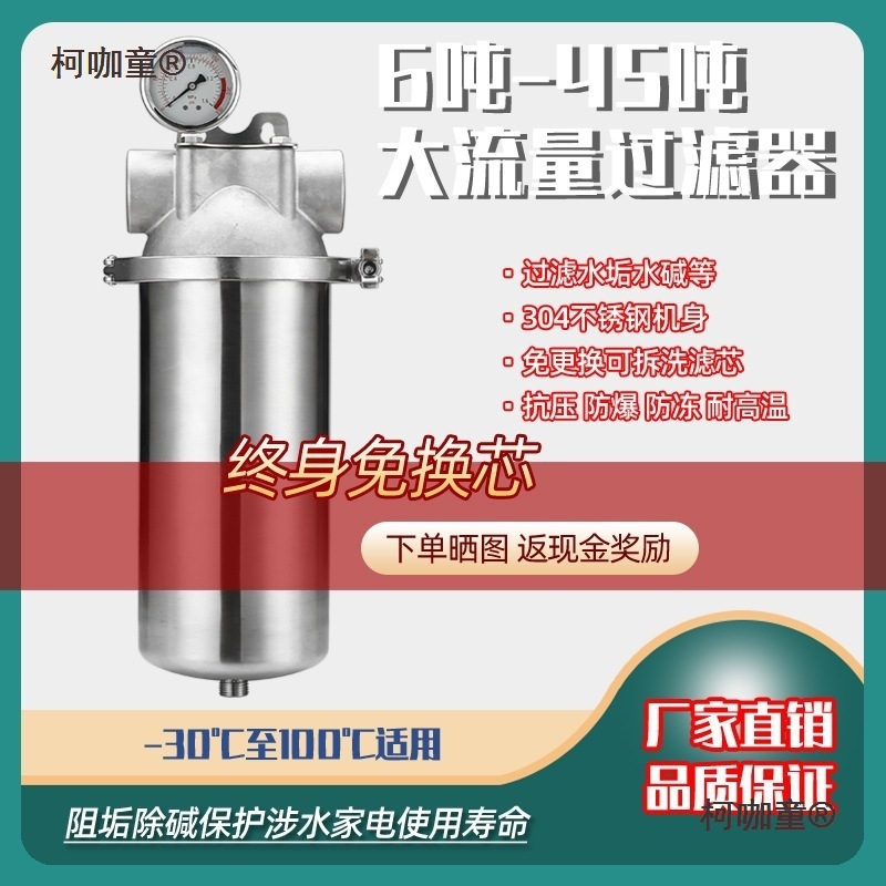 Large Flow Whole House Stainless Steel Pre-Water Purifier Household Tap Well Water Central Industrial Commercial Filter Metabo