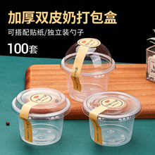 【100个】双皮奶布丁杯酸奶杯子250ml一次性专用碗盒子带盖果正子