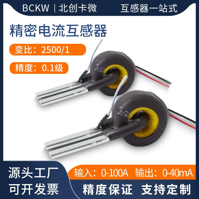 电流互感器罗氏线圈式计量用精密穿心式高精度微型小型电压互感器