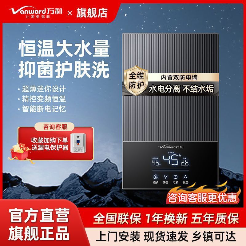万和即热式电热水器恒温小型变频过水热家用租房卫生间洗澡免储水