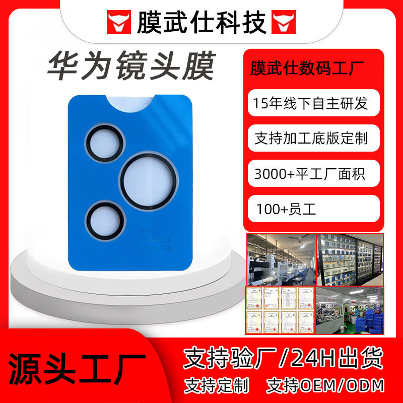 One cover second sticker for Huawei p70pro lens film with positioning red rice note13 protective film Xiaomi 15pro