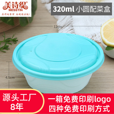 美詩缇320 冰粉湯碗 燒仙草小碗餐盒 外賣飯盒壹次性圓形打包盒