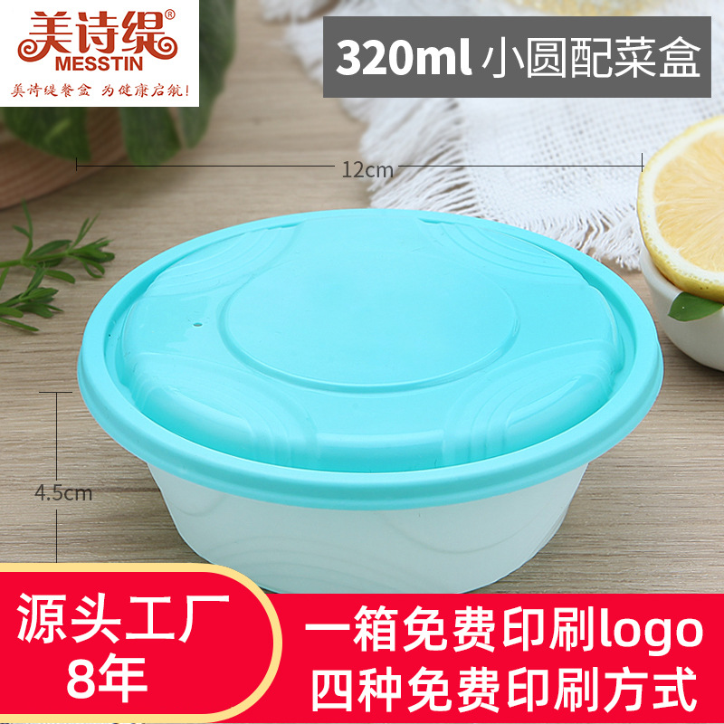 美詩缇320 冰粉湯碗 燒仙草小碗餐盒 外賣飯盒壹次性圓形打包盒