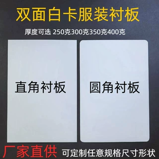 服装包装纸板A4圆角加厚叠衣服内衬纸板衬衫内衬双面白卡纸定制