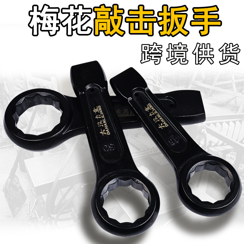 大型敲击呆扳手重型坚固梅花扳手加厚直柄敲击扳手单头大扳手批发